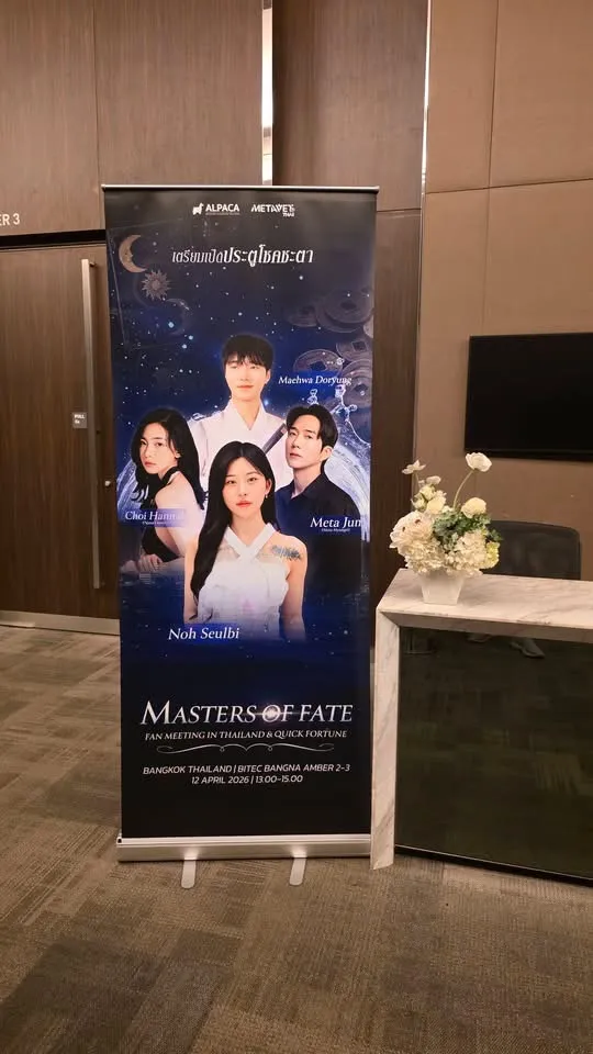 ป้ายโรลอัพงาน Masters of Fate Fan Meeting in Thailand ระบุวันที่และสถานที่จัดงาน